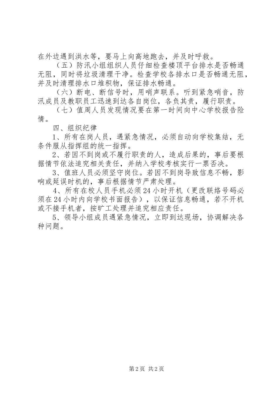 学校安全事故应急处置预案 _第2页
