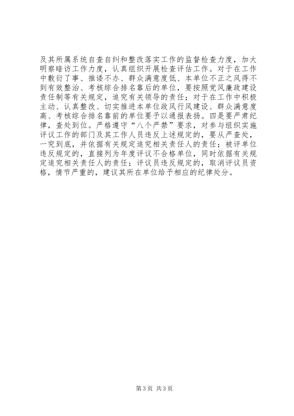 司法局政风行风指导方案_第3页