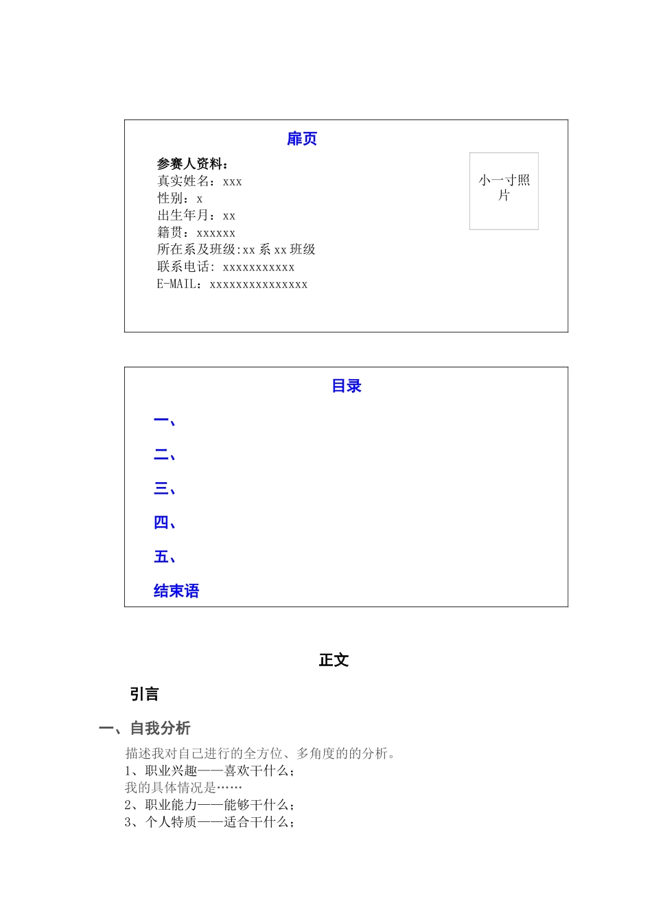 《职业生涯规划书模板》_第2页