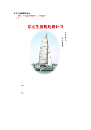 《职业生涯规划书模板》