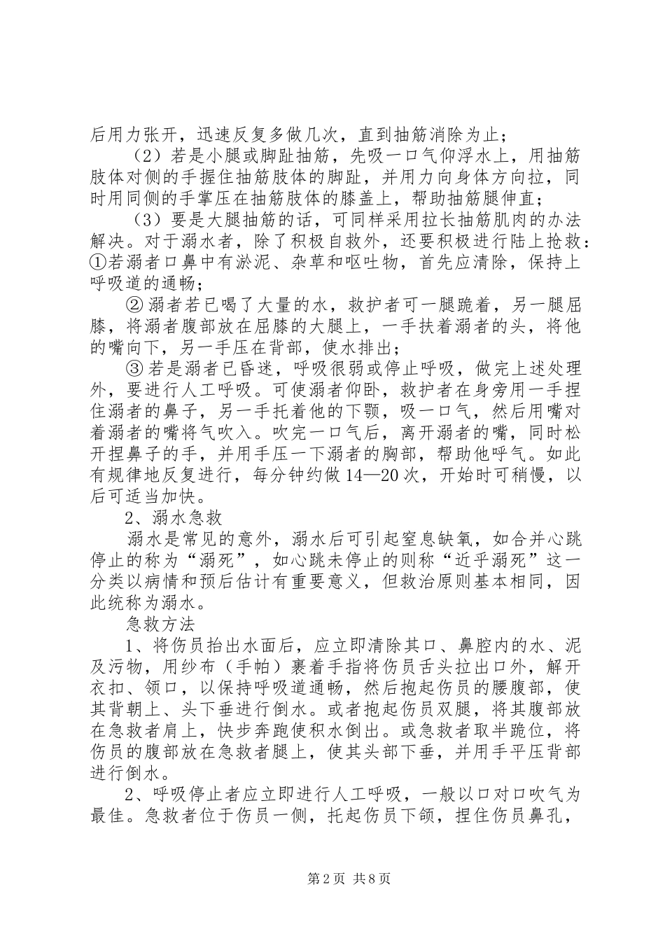 石咀小学防溺水安全演练方案_第2页