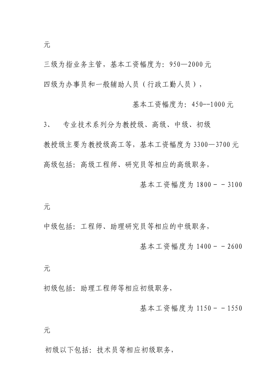 某地区建筑综合设计研究院薪酬管理制定_第3页