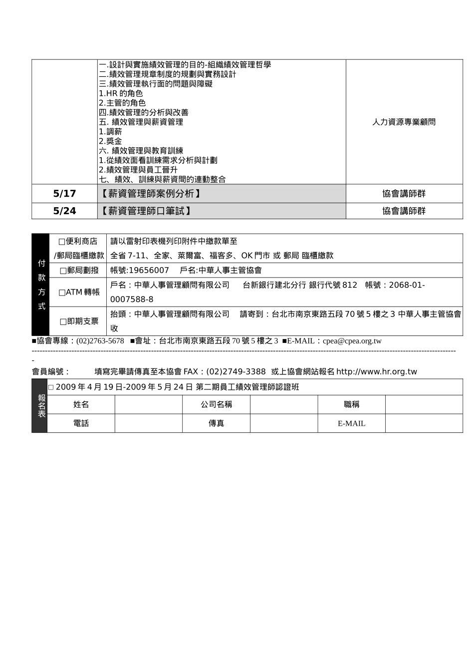 第二期员工绩效管理师认证班_第2页