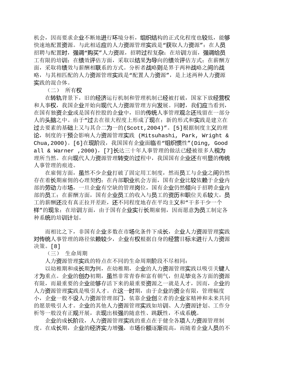 【精品文档-管理学】浅析人力资源管理实践的概念界定与决定因素_第3页