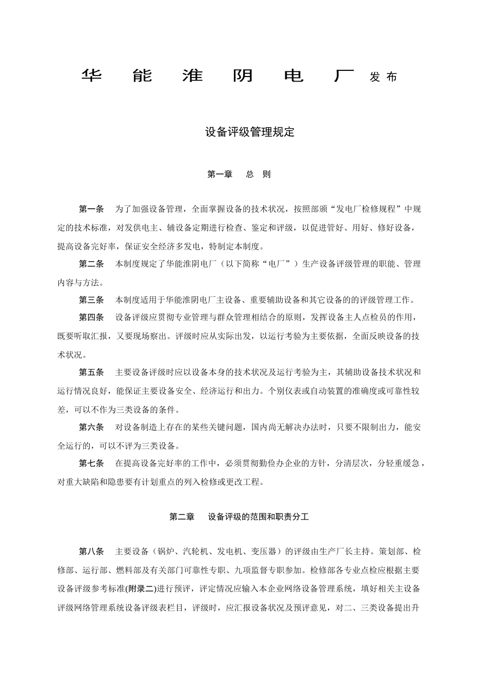 设备评级管理规定_第2页