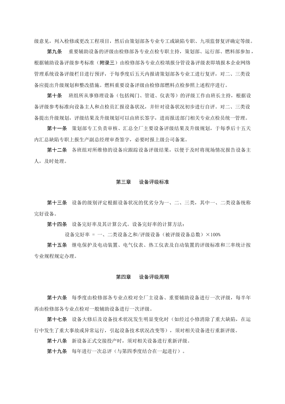 设备评级管理规定_第3页