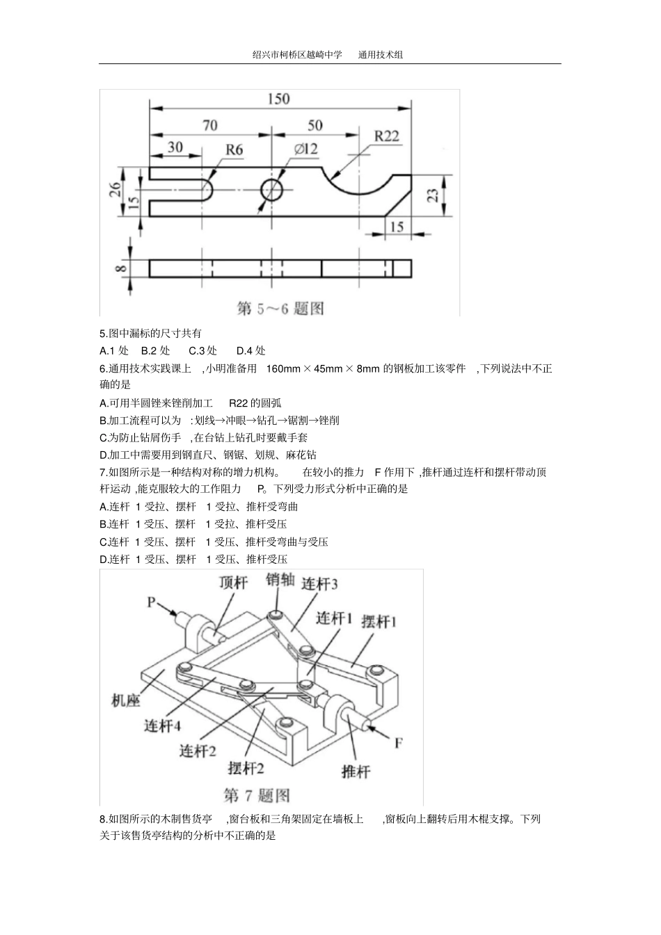 (完整版)2019年4月浙江省通用技术选考word版(含答案)_第3页