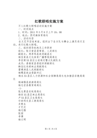 红歌联唱方案 