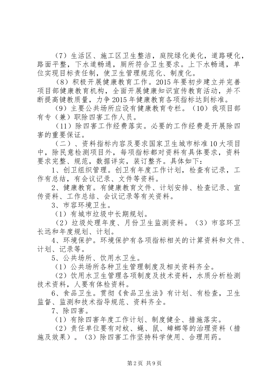 XX年“双创”工作方案 _第2页