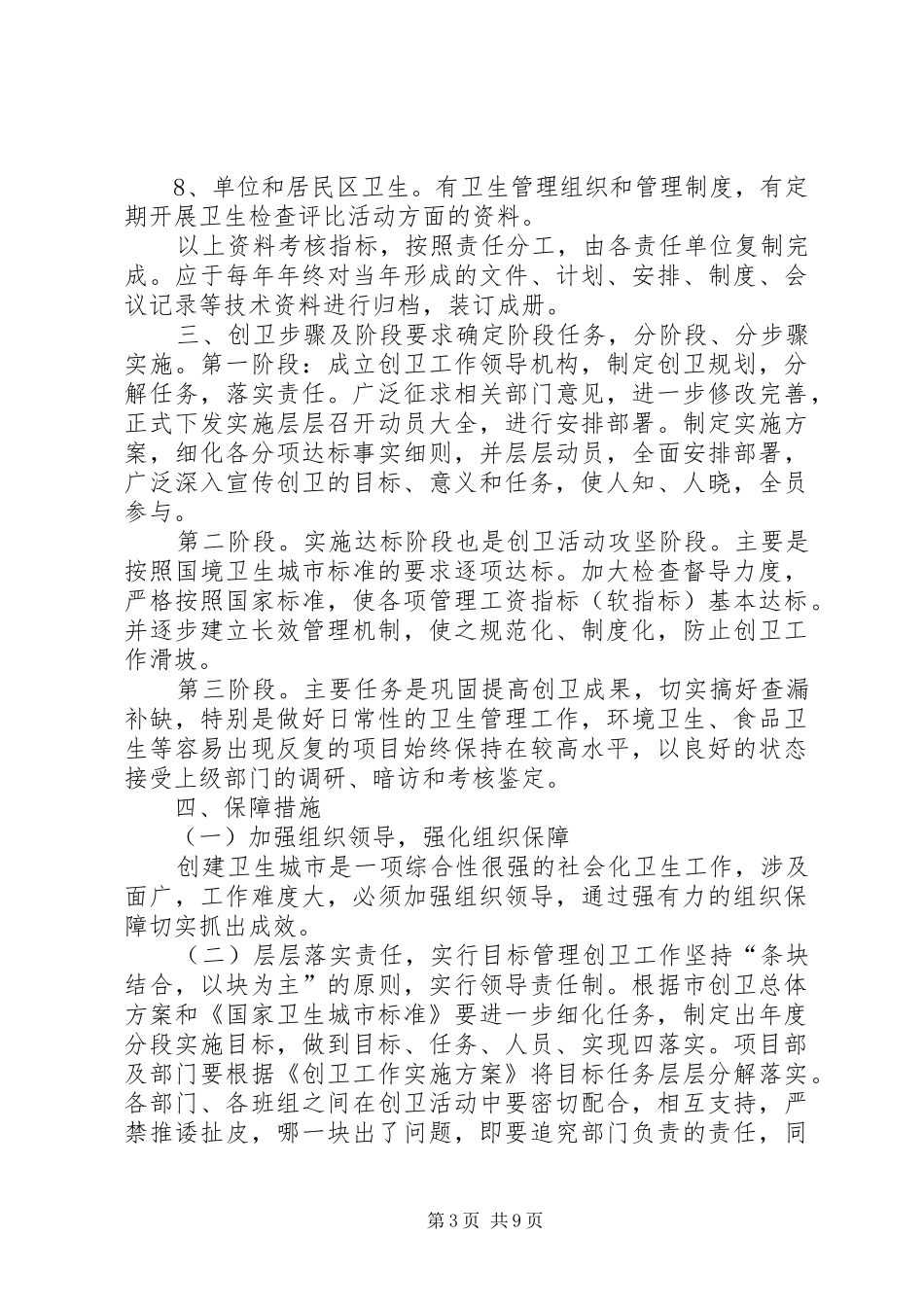 XX年“双创”工作方案 _第3页