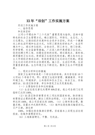 XX年“双创”工作方案 