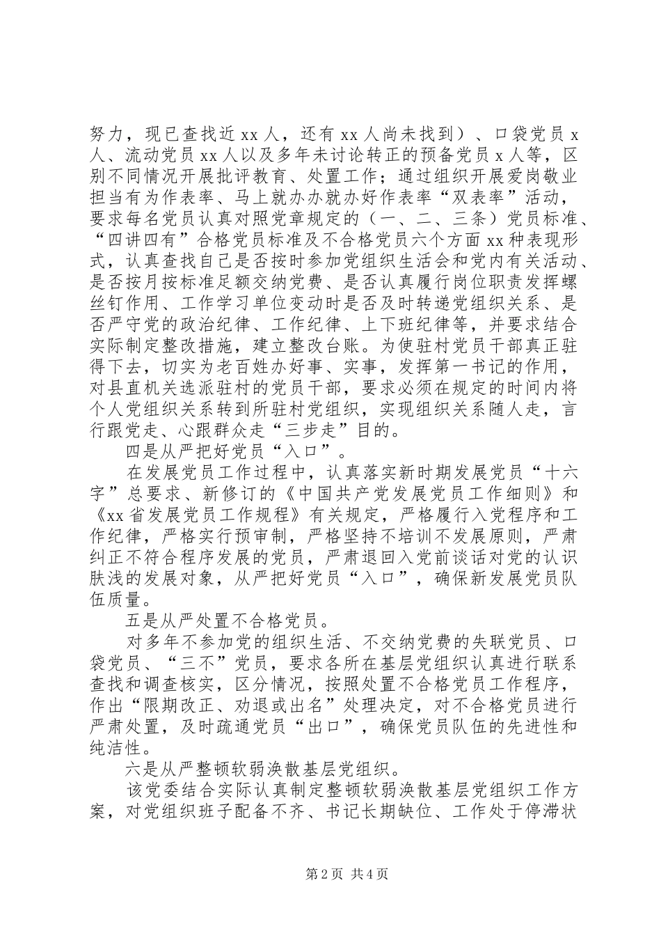 县两学一做学习方案范文_第2页