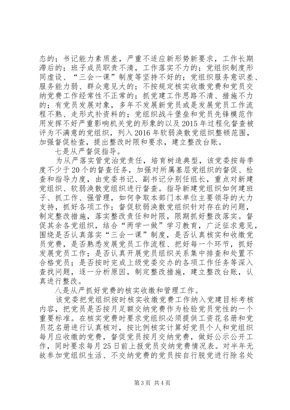 县两学一做学习方案范文_第3页