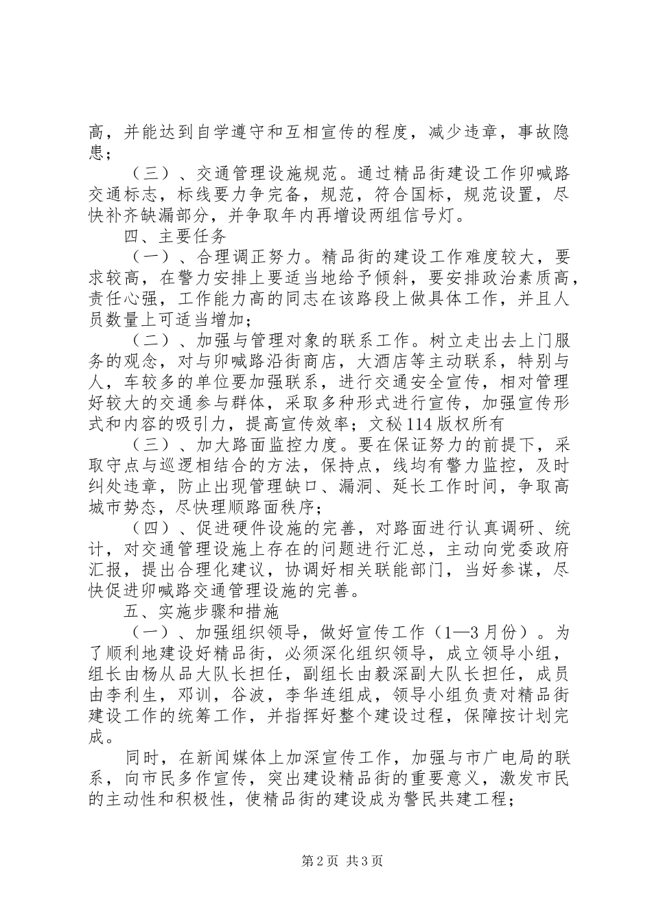 精品街建设方案 _第2页