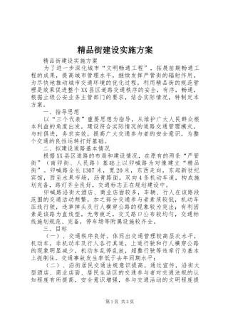精品街建设方案 
