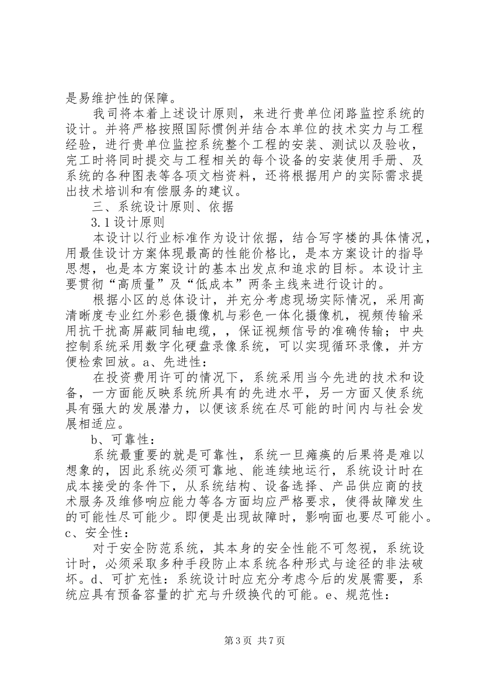 小区监控系统实施方案大全 _第3页