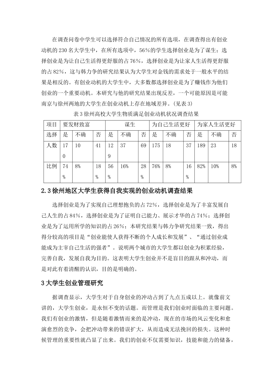 大学生创业动机与管理研究_第3页