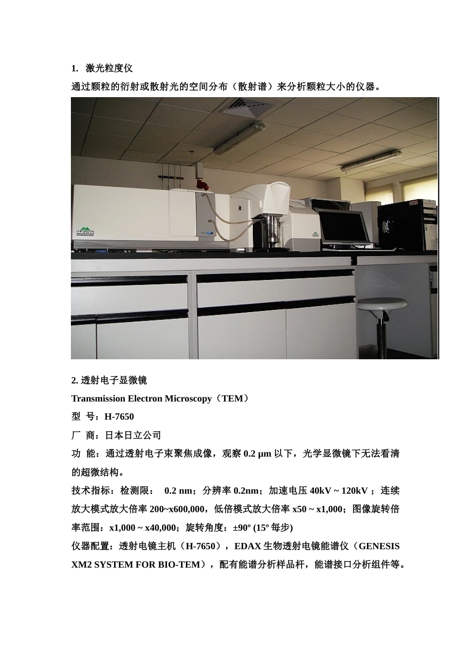 中科院仪器设备_第1页