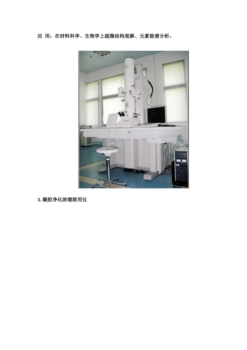 中科院仪器设备_第2页