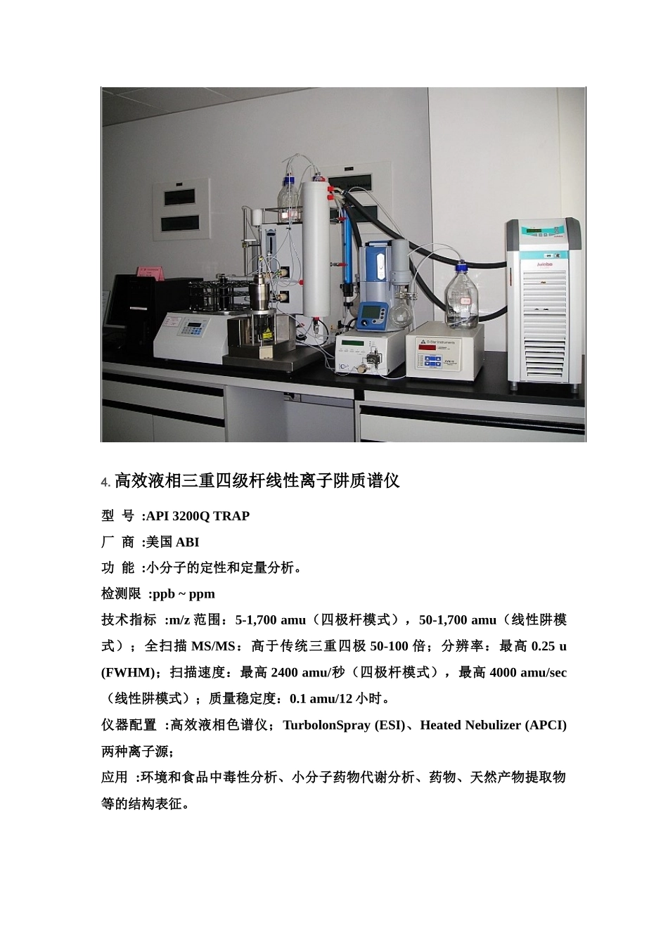 中科院仪器设备_第3页