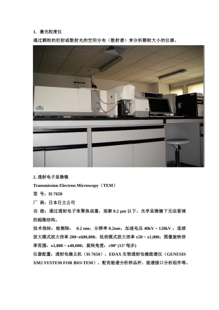 中科院仪器设备