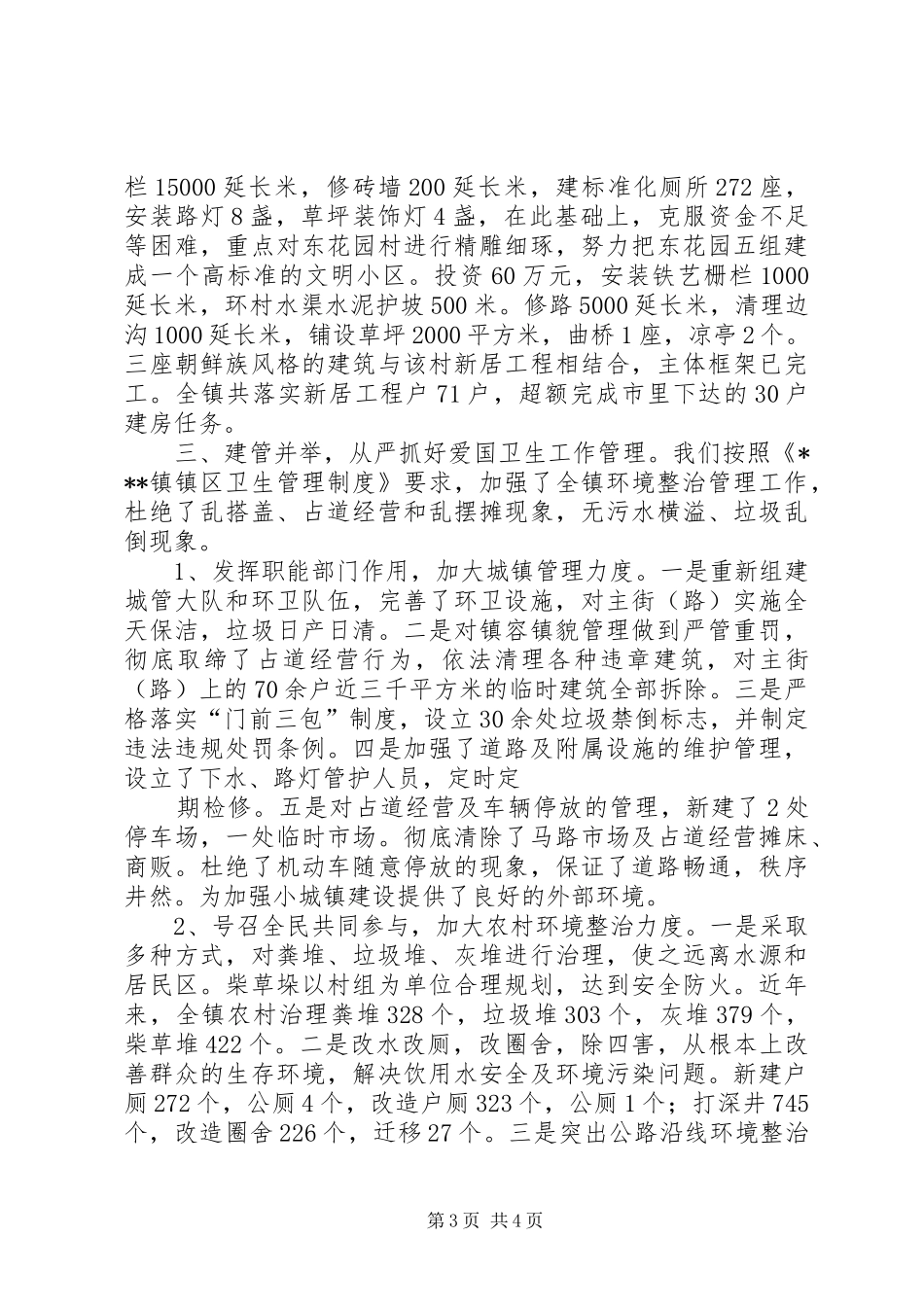 创建省级卫生乡镇工作情况汇报 _第3页