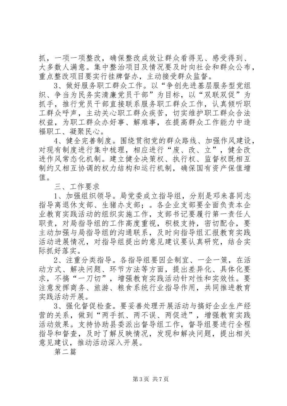 企业开展党的群众路线活动方案2篇_第3页