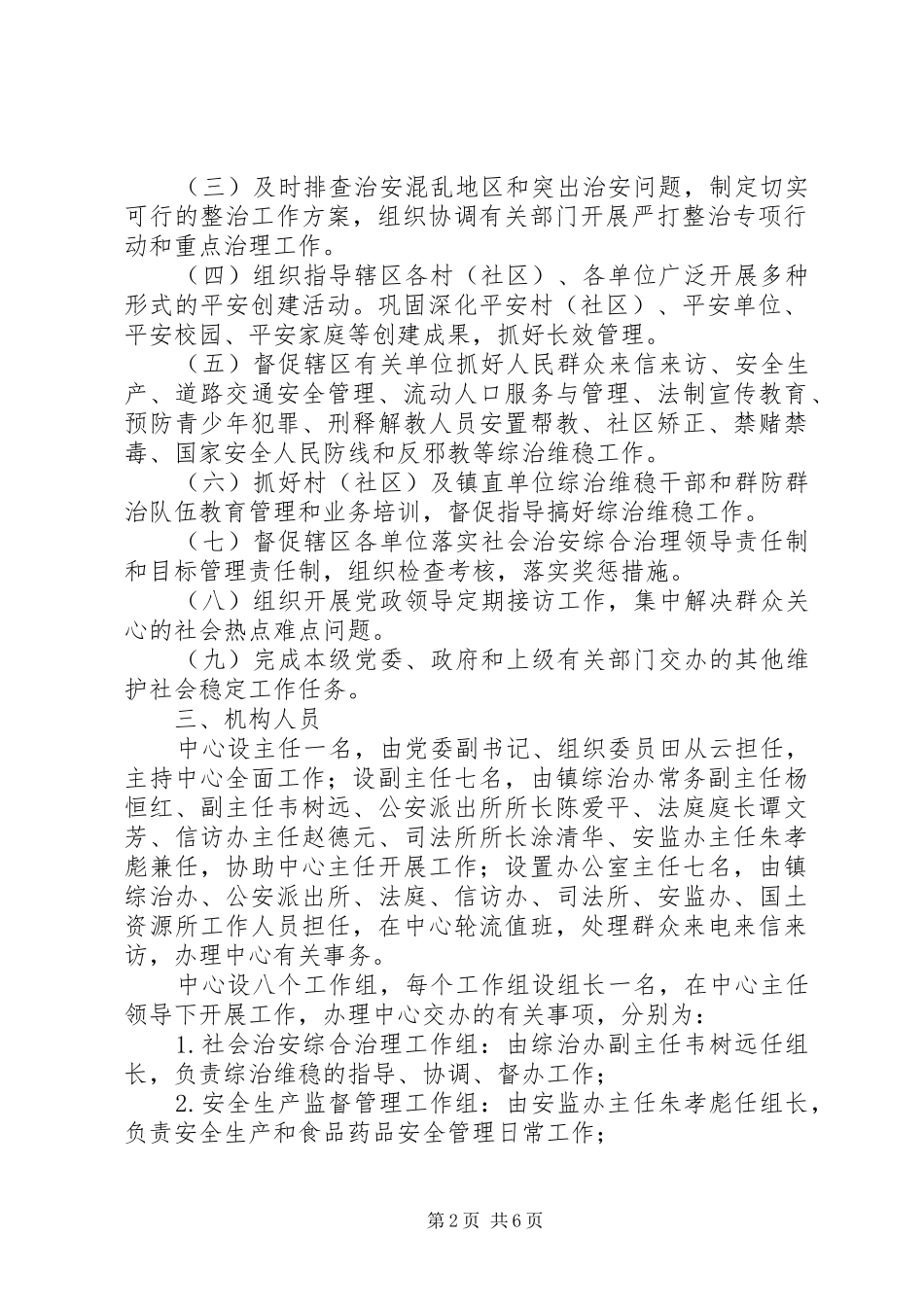 曹家湾镇综治维稳暨两率一度大提升方案 _第2页