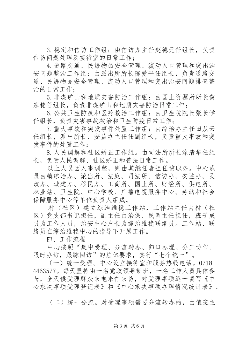 曹家湾镇综治维稳暨两率一度大提升方案 _第3页