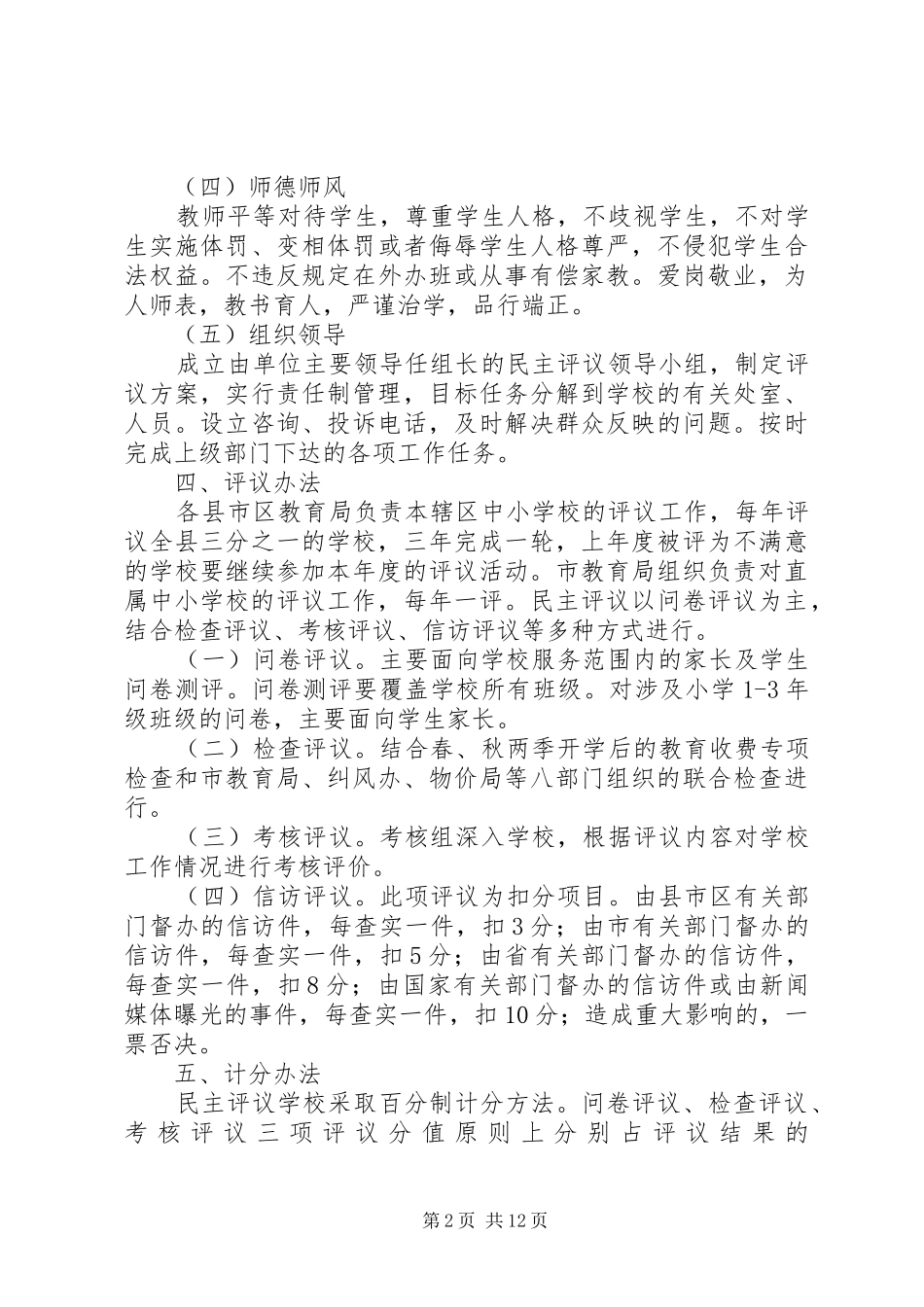 民主评议活动方案 _第2页