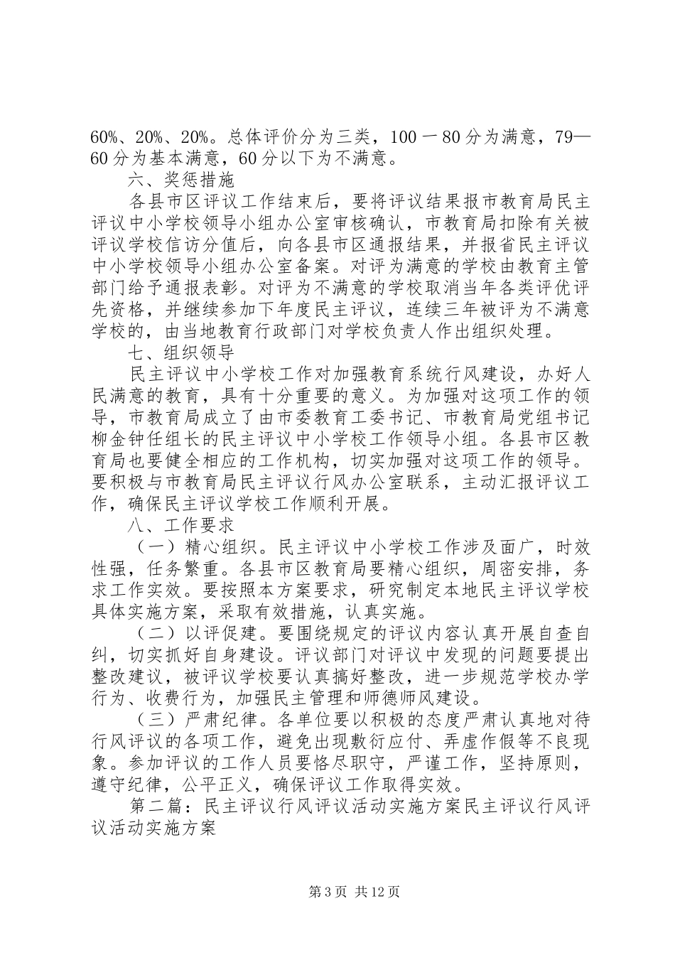 民主评议活动方案 _第3页