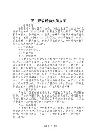 民主评议活动方案 