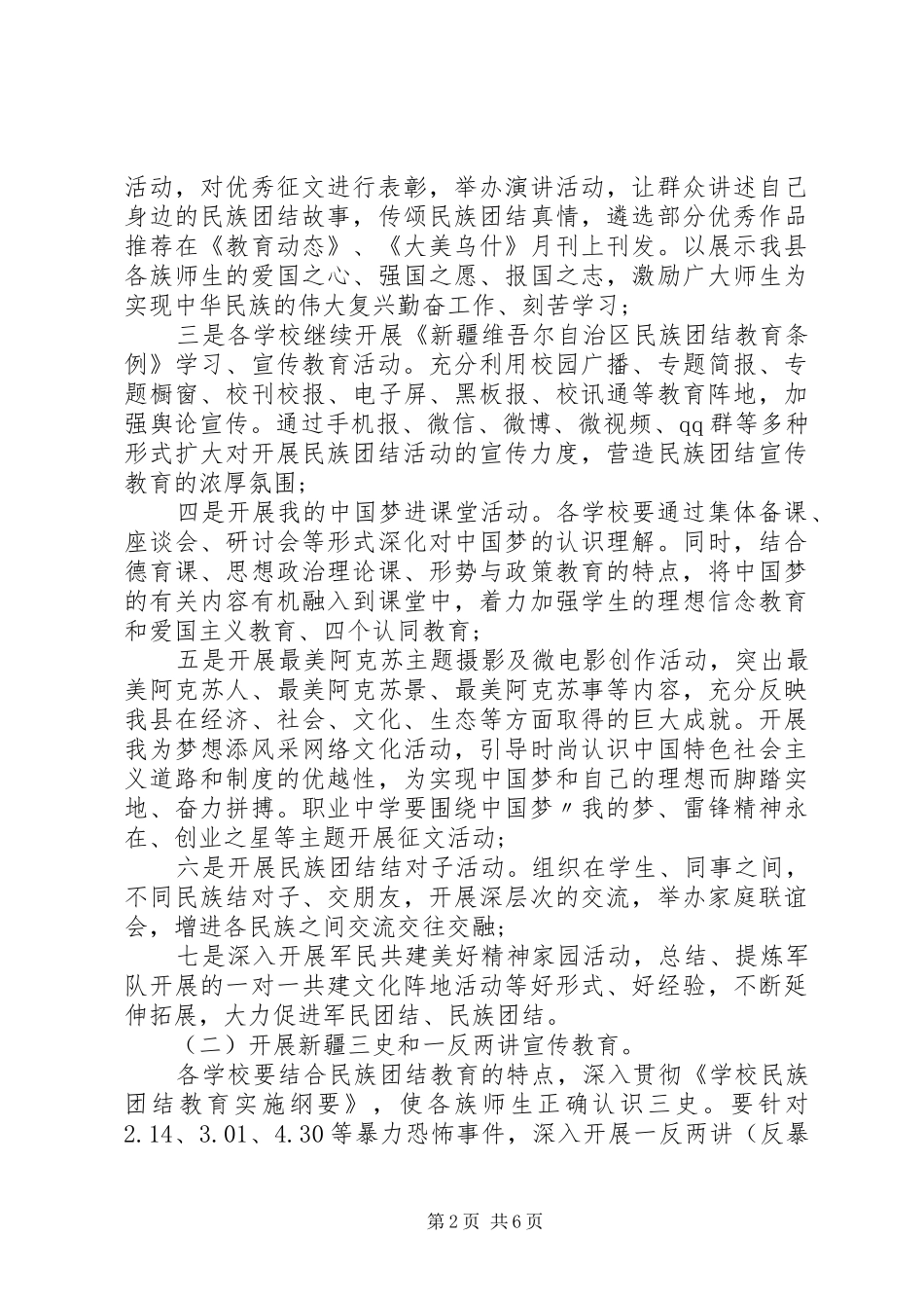 民族团结月活动实施方案 _第2页