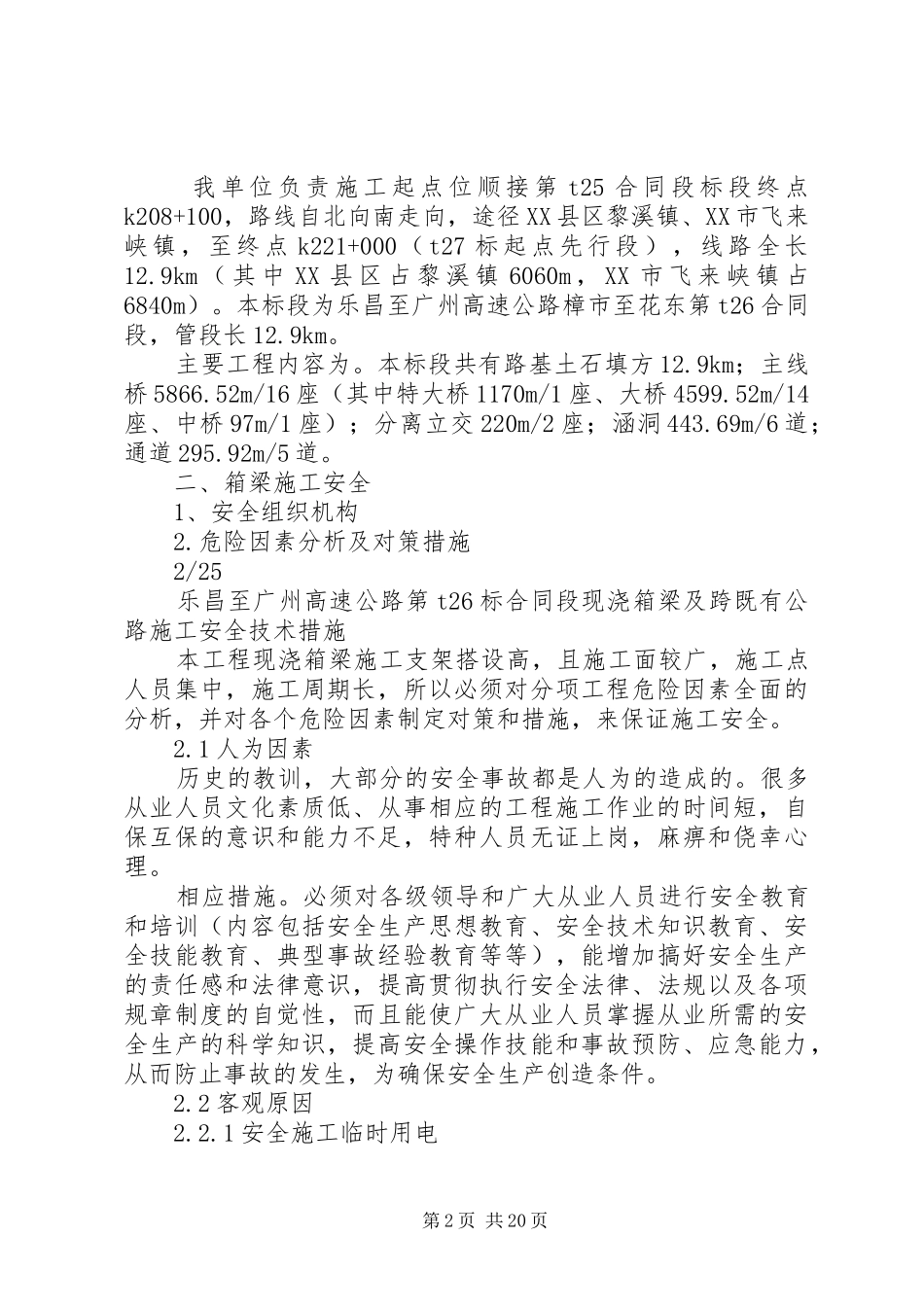 现浇箱梁及跨既有公路施工安全实施方案 _第2页