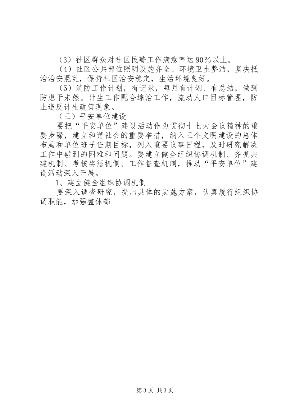 县民政局平安建设方案 _第3页