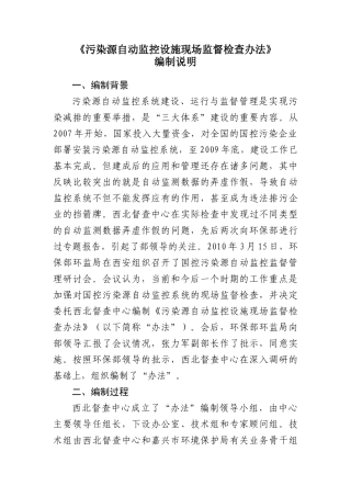 《污染源自动监控现场监督检查办法》征求意见稿XXXX0920