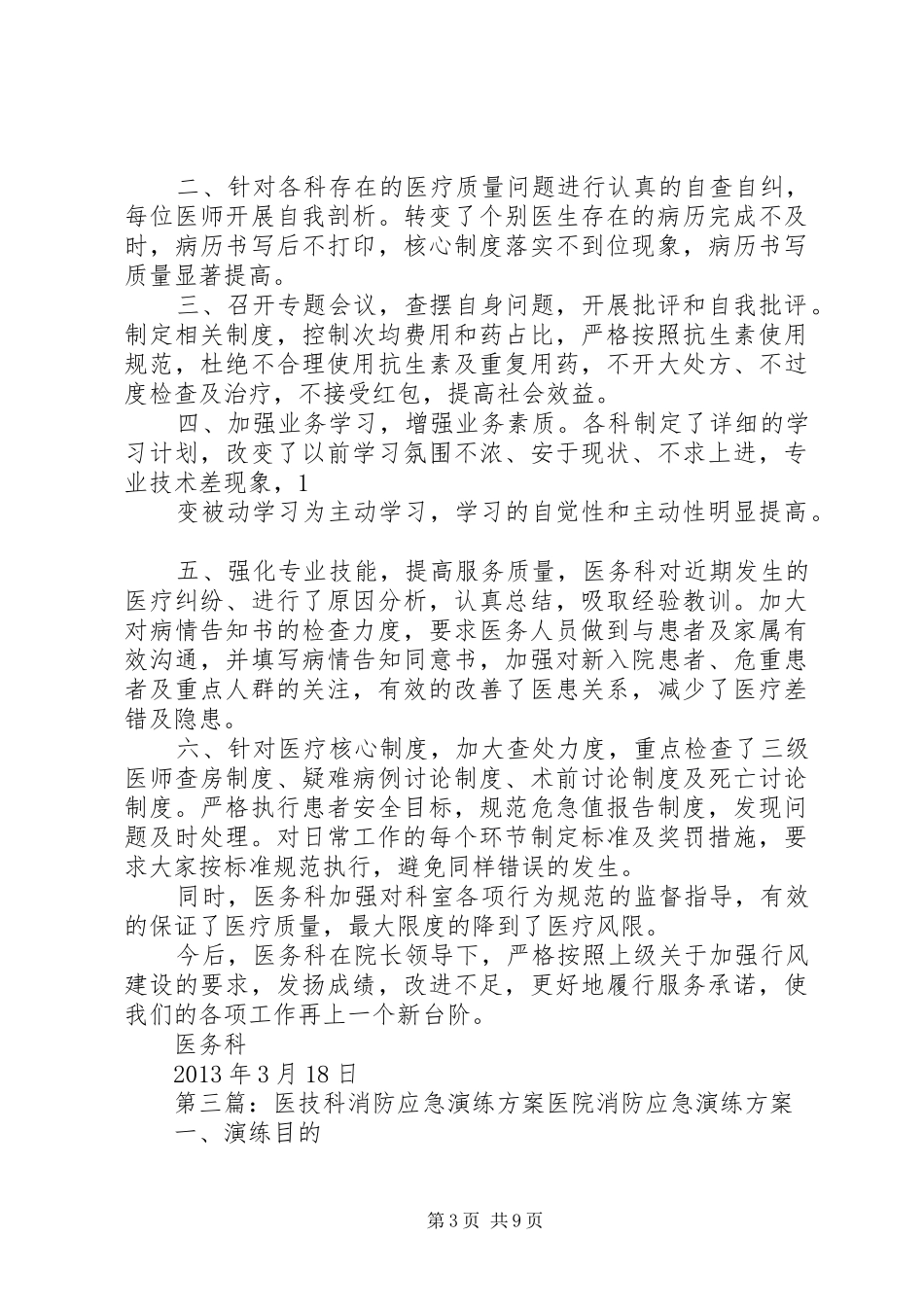 医技科整改方案_第3页