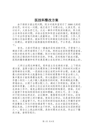 医技科整改方案