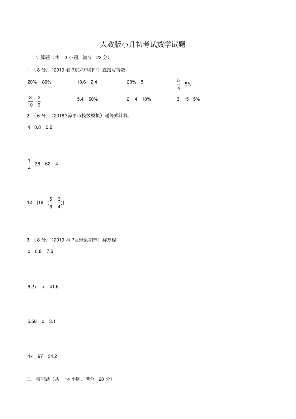 人教版小升初数学考试卷(含答案)_第1页