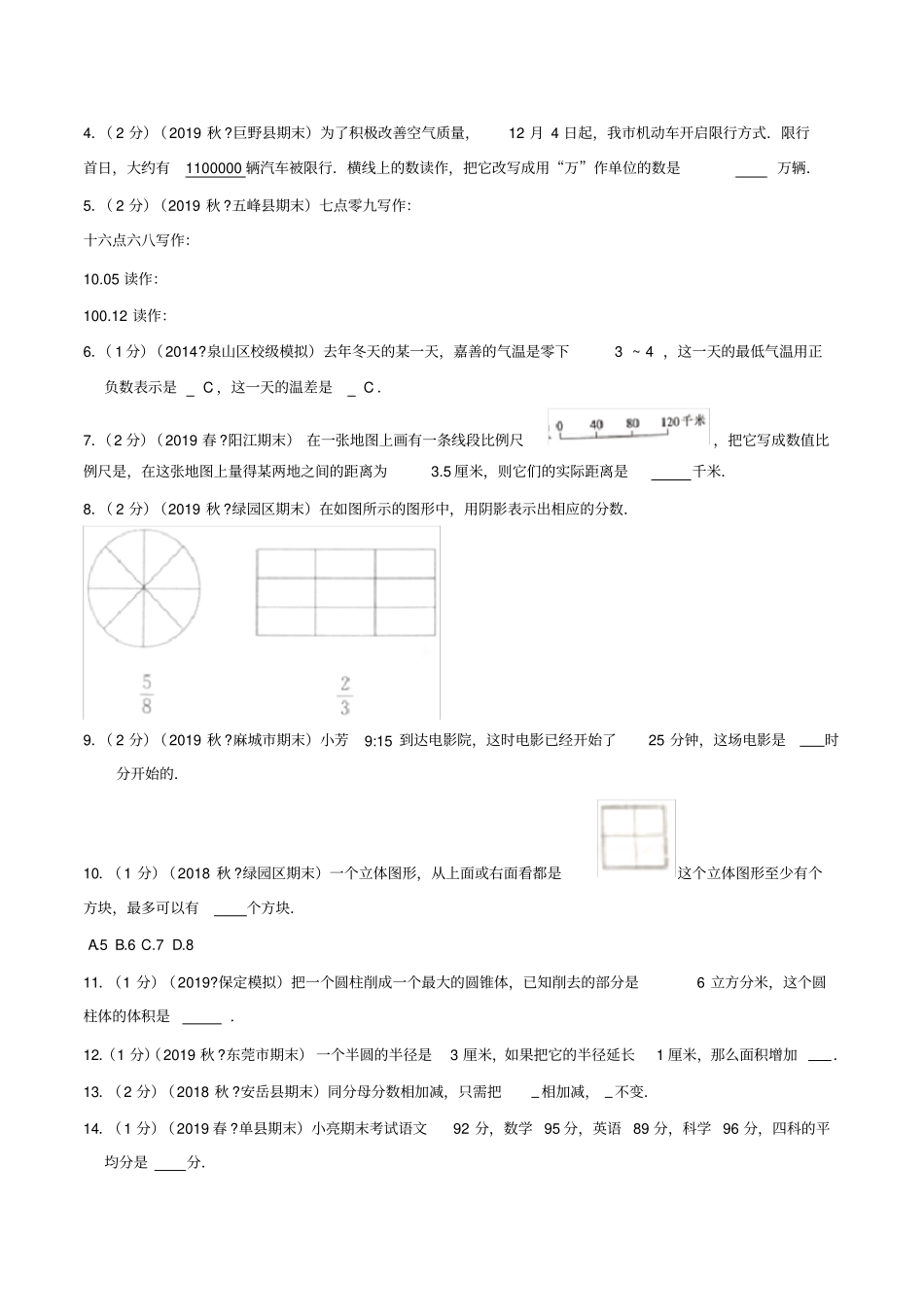 人教版小升初数学考试卷(含答案)_第2页