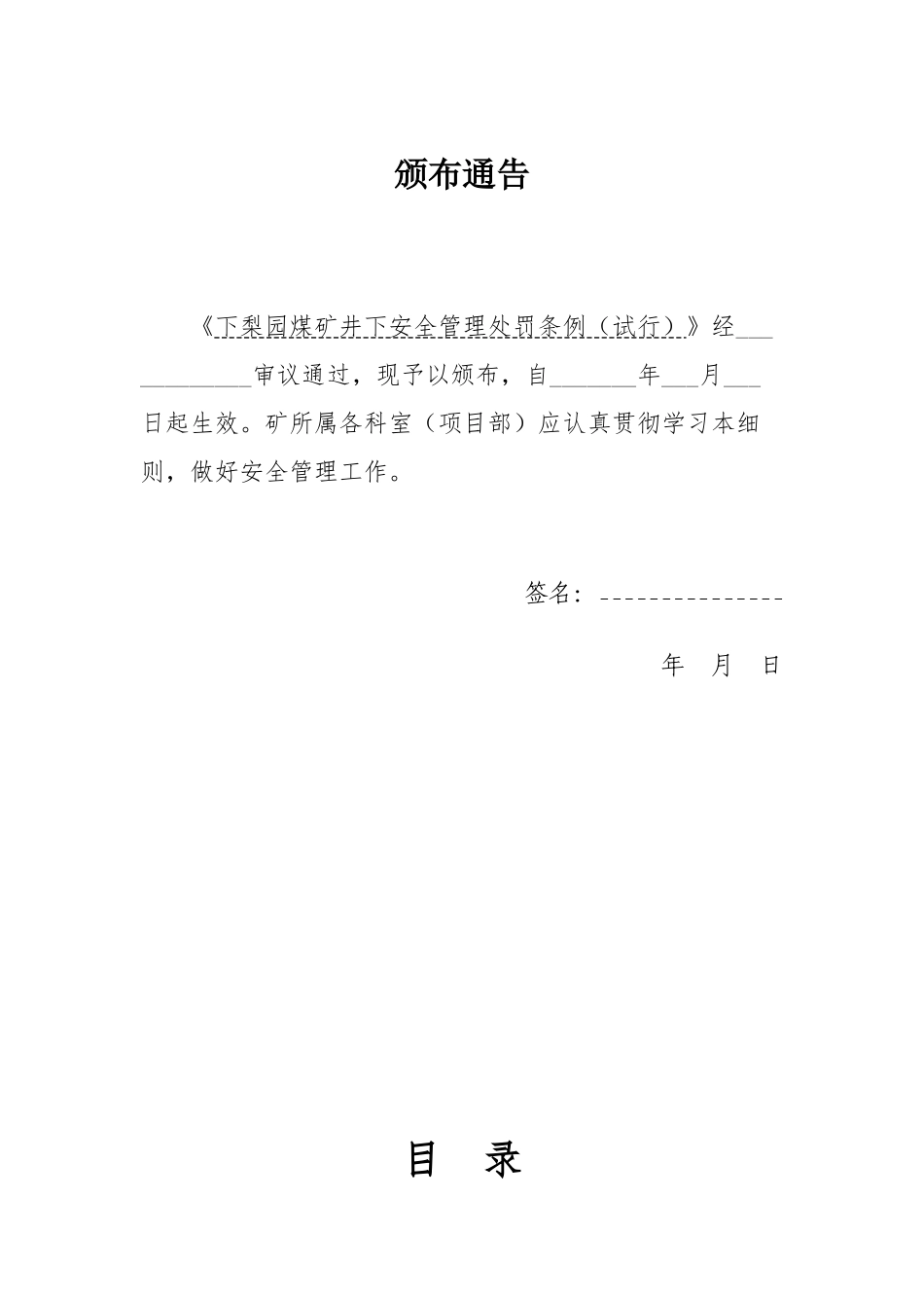 安全处罚条例_第3页