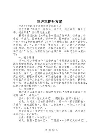 三讲三提升实施方案 