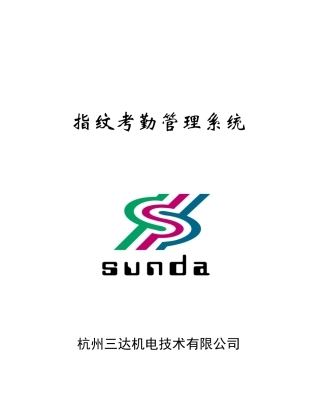 门禁、考勤、信息安全管理