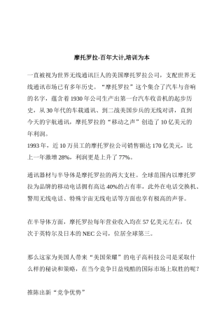 摩托罗拉员工培训手册
