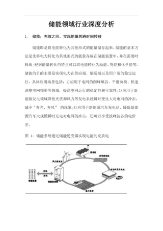 储能领域行业深度分析