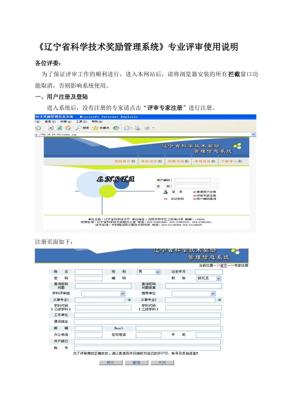 辽宁省科学技术奖励管理系统专业评审使用说明_第1页