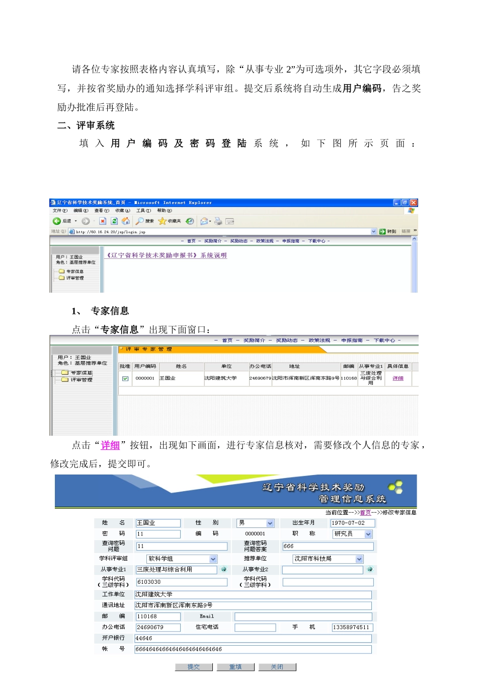 辽宁省科学技术奖励管理系统专业评审使用说明_第2页
