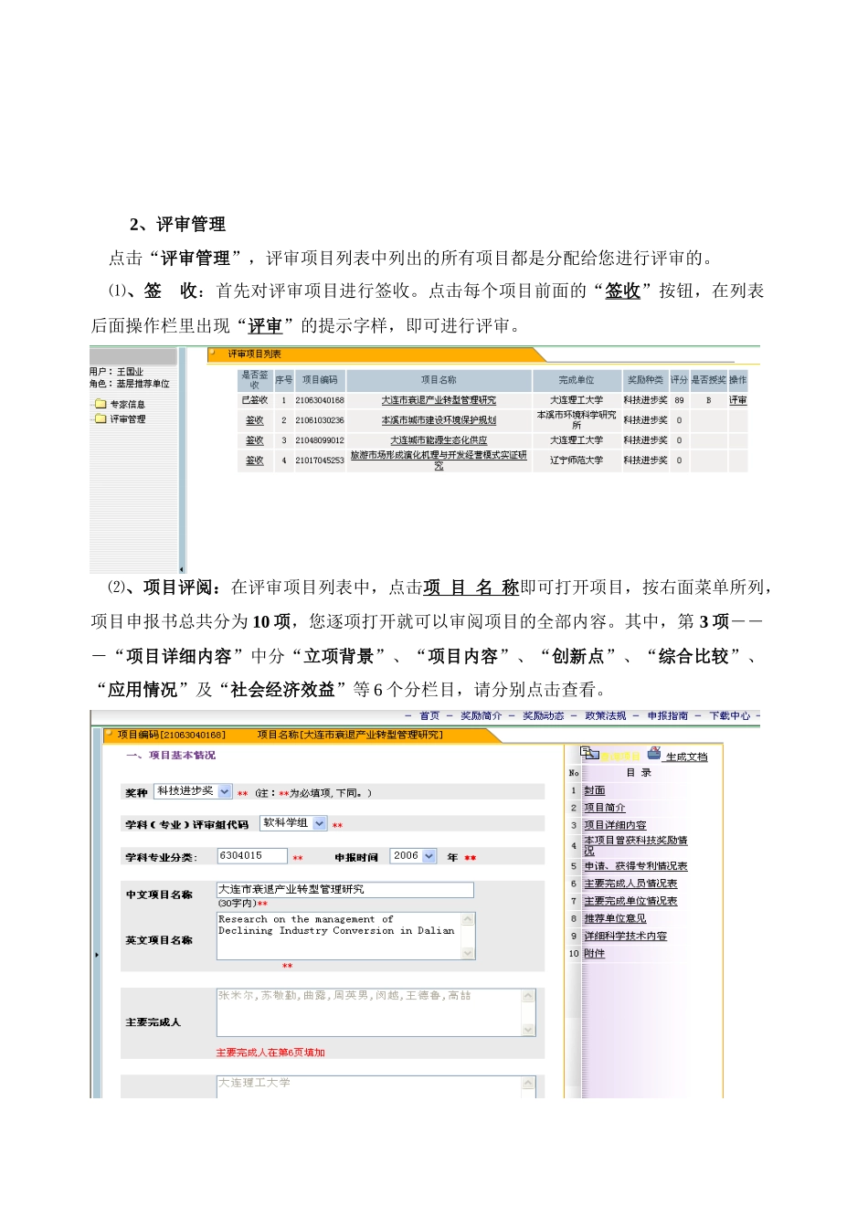 辽宁省科学技术奖励管理系统专业评审使用说明_第3页