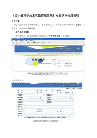 辽宁省科学技术奖励管理系统专业评审使用说明