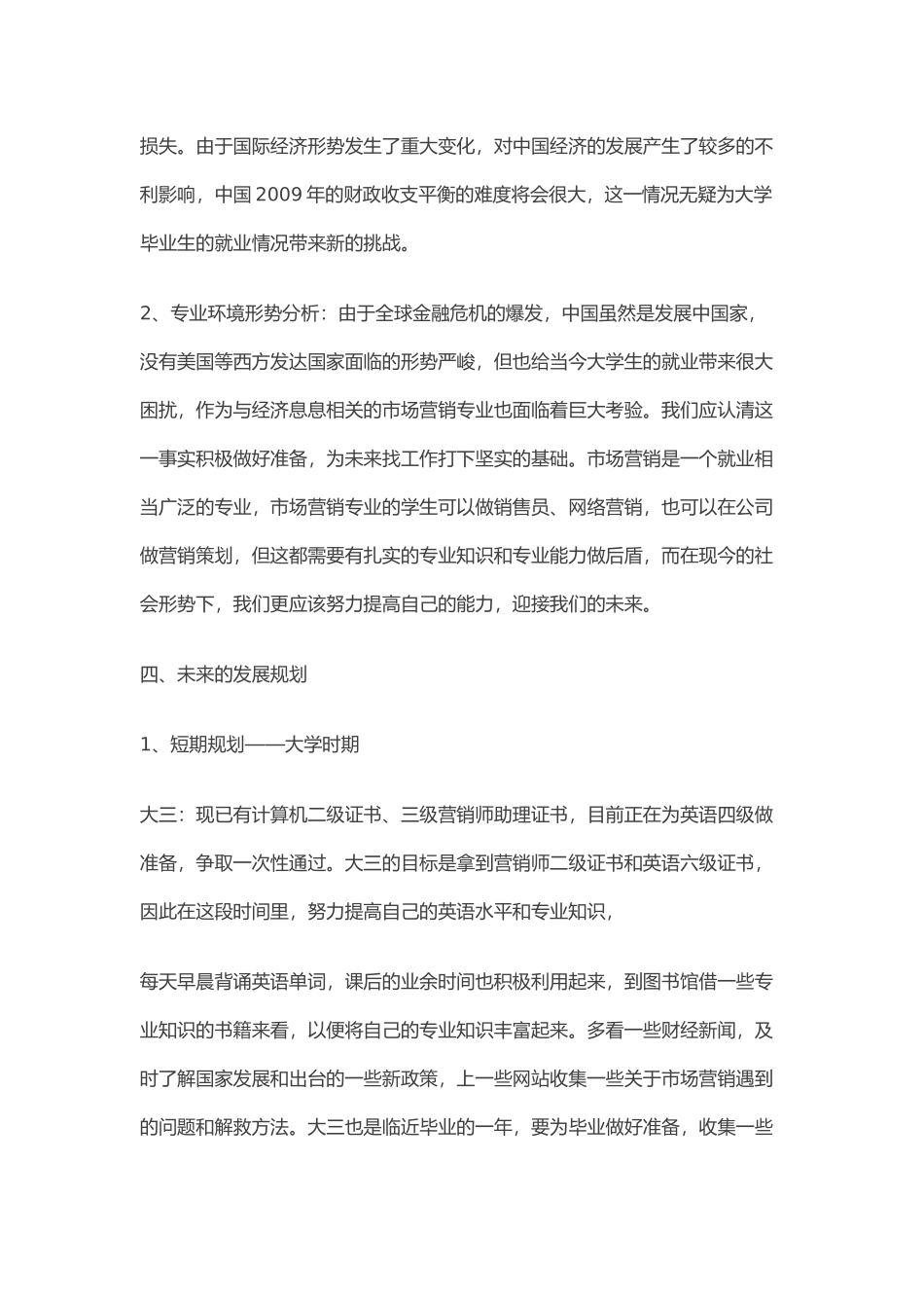 今后个人的发展规划_第3页